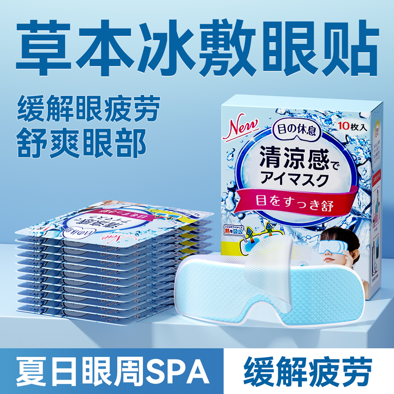 冰敷眼罩冷敷贴眼睛冰敷神器