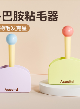 粘毛器滚筒可撕式替换卷纸滚刷黏毛沾去猫毛家用衣服头发清理神器