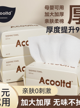 900系加厚大包洗脸巾一次性抽取式非纯棉棉柔巾擦脸洁面干湿两用