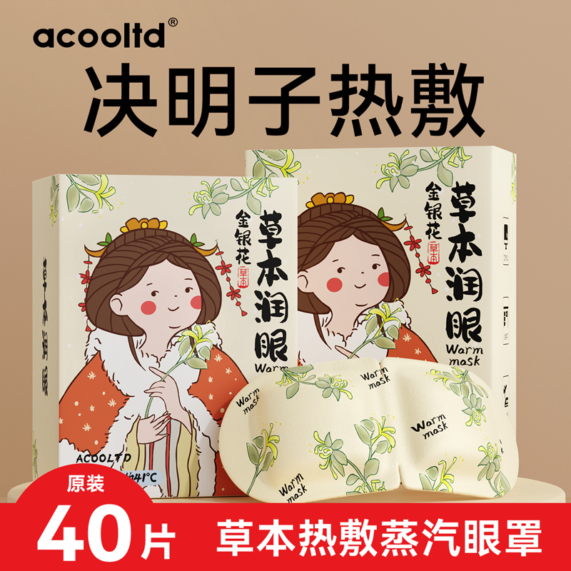 李佳琦推荐国风蒸汽眼罩