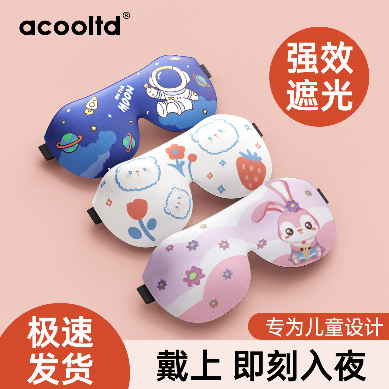 儿护童罩睡眠遮光专用女童男孩彷真丝学生夏季睡眼觉宝宝可爱眼罩