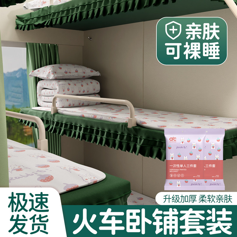 一次性睡袋火车卧三铺旅游成人酒店床单隔便脏旅行四件套软卧携式