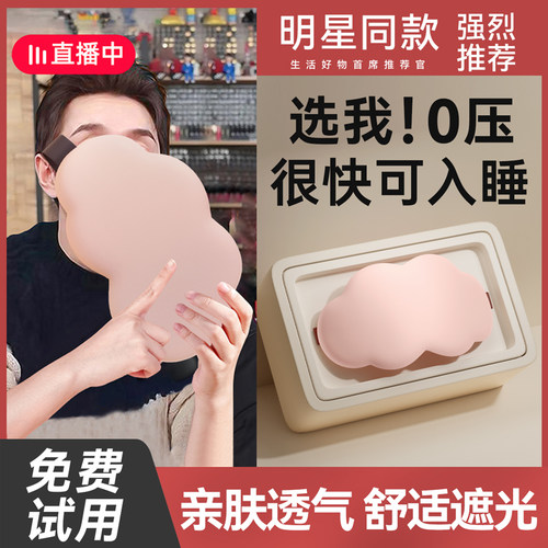 李佳琦推荐3D立体云朵睡眠眼罩女