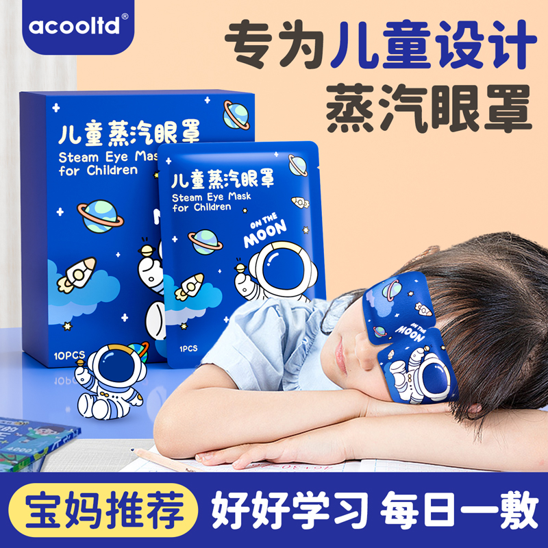 儿童蒸汽眼罩学生小孩专用睡眠热敷加热发热睡眠疲劳专用热敷眼罩