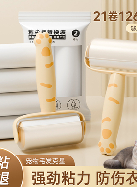 粘毛器滚筒可撕式替换卷纸滚刷黏毛沾去猫毛家用衣服头发清理滚筒