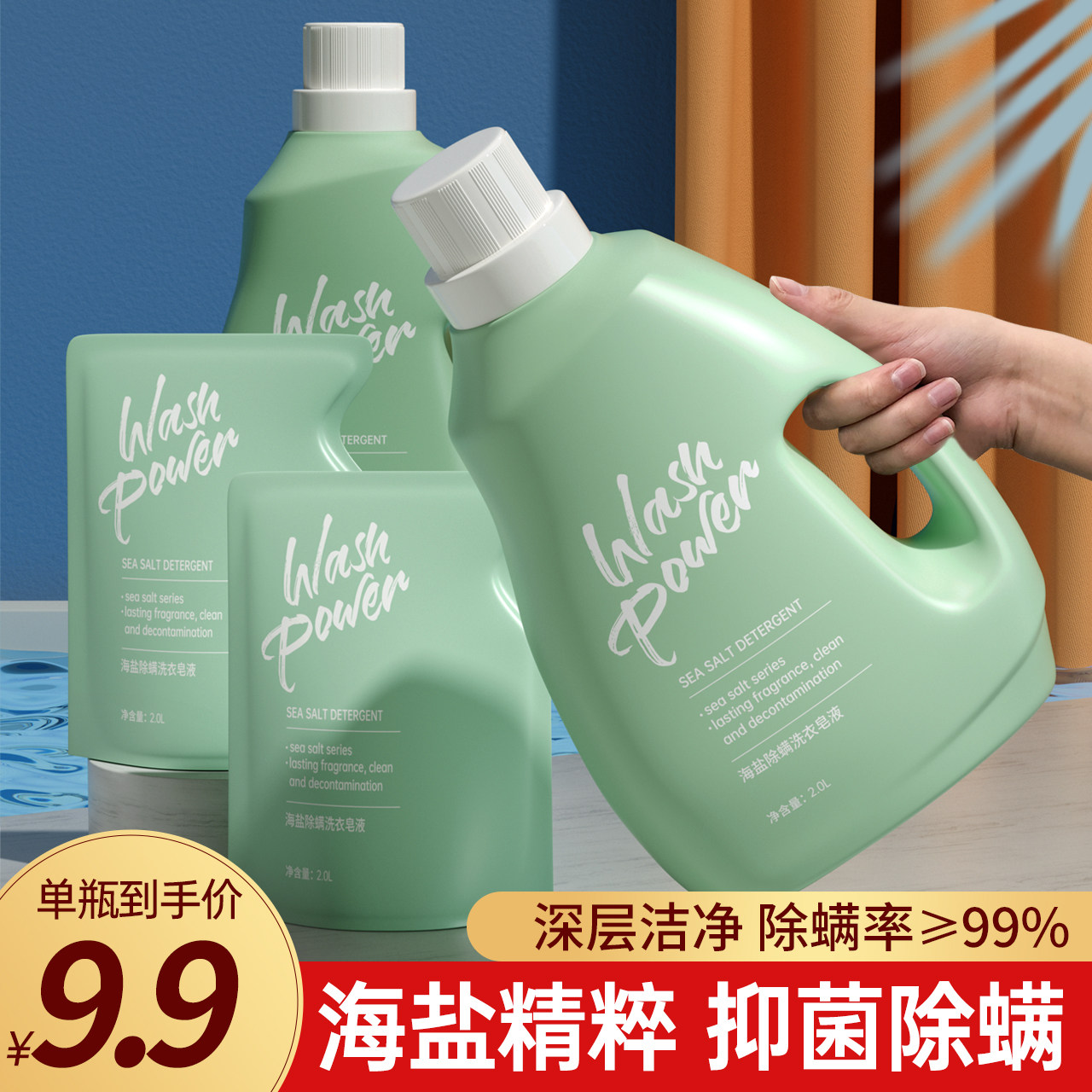 除螨洗衣液深层洁净抑菌香味持久留香家用实惠装整箱批官方旗舰店