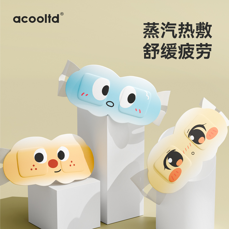 叶黄素蒸汽眼罩热敷睡眠蒸汽舒缓眼部儿童睡眠疲劳专用热敷眼罩贴