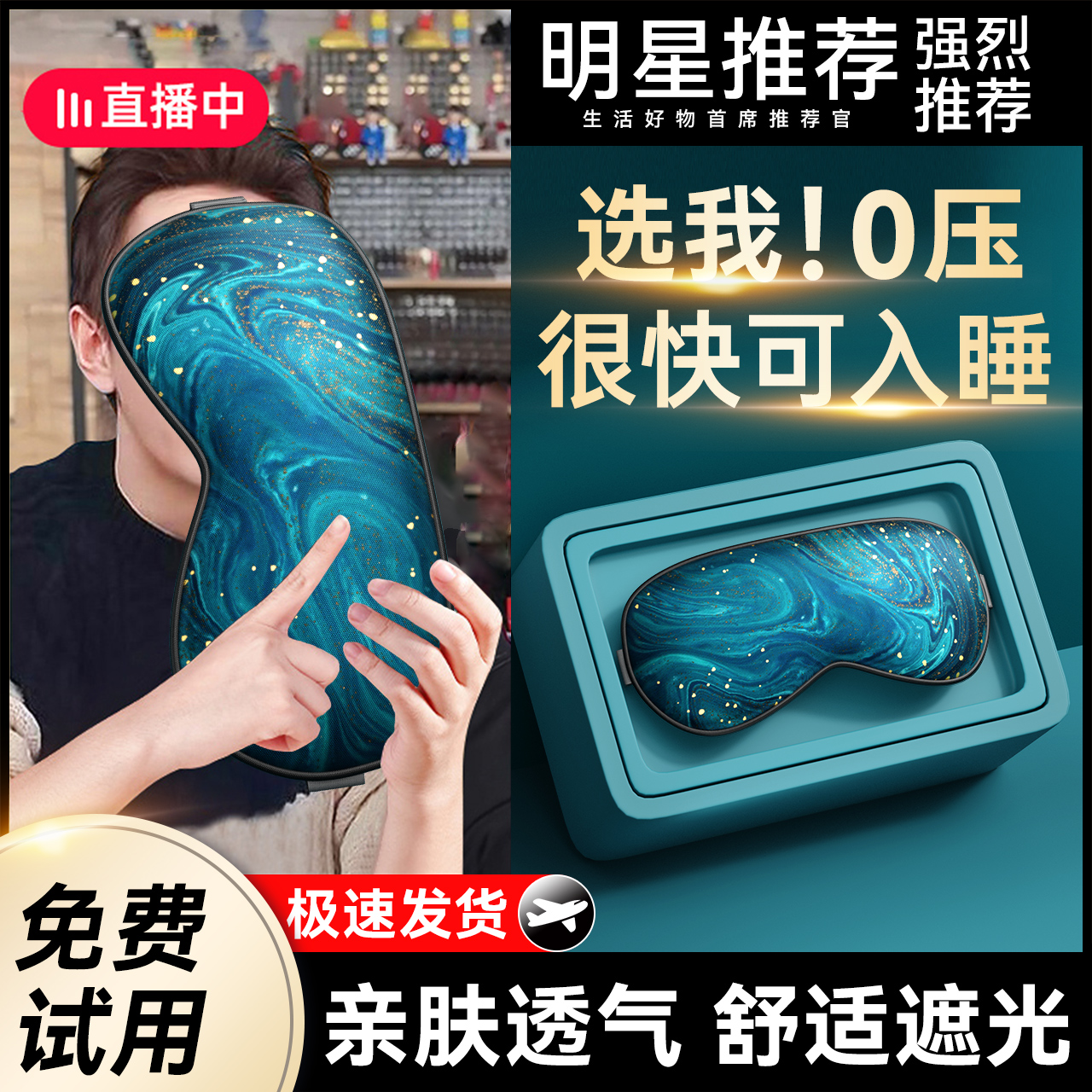 真丝眼罩遮光男女缓解眼疲劳