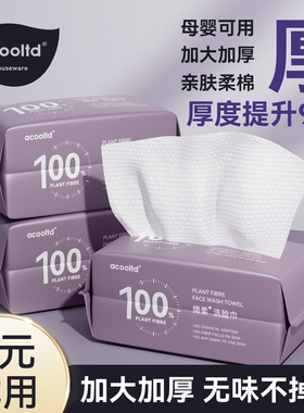 1000系一次性抽取式洗脸巾非纯棉加厚大包干湿两用婴儿洁面棉柔巾