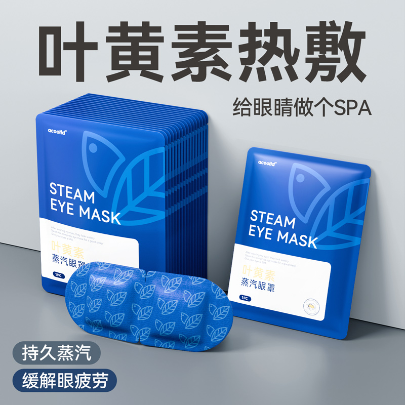 叶黄素蒸汽眼罩缓解眼疲劳