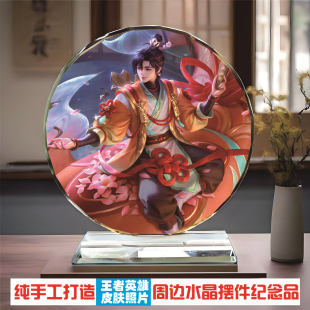 现货王者荣耀庄周周边纪念品水晶摆件创意生日礼物送女生男朋友