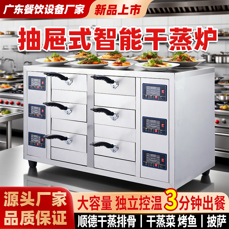 顺德网红款干蒸炉不加一滴水