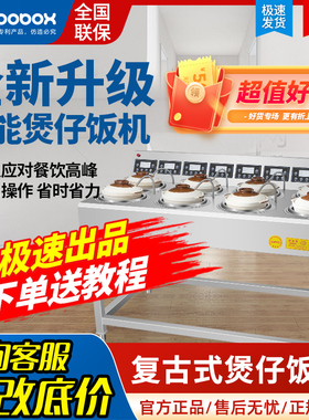 全自动智能煲仔饭炉商用电陶炉
