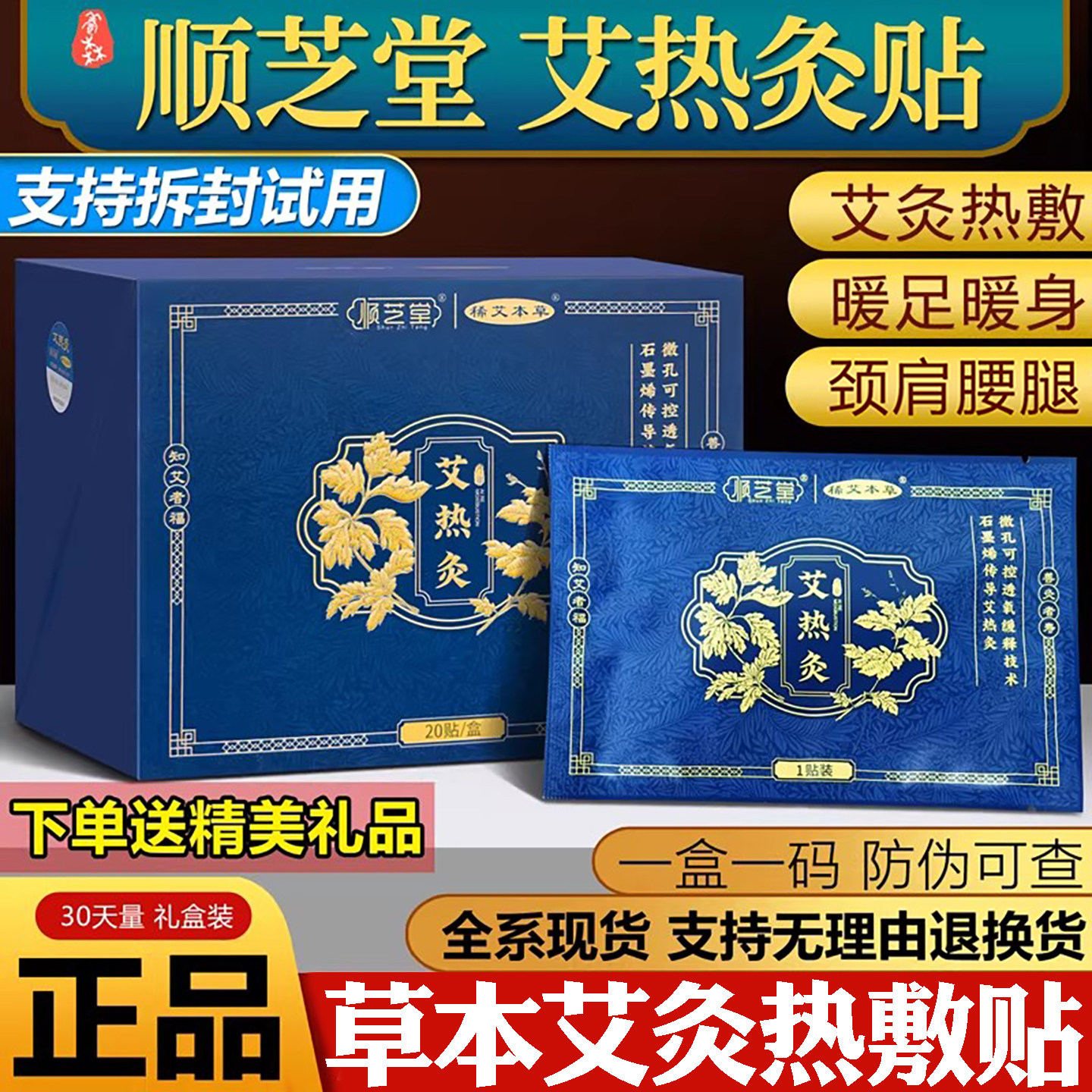 顺芝堂艾热灸贴官方正品热敷艾灸贴艾草暖贴护腰颈椎腰椎姜发热贴