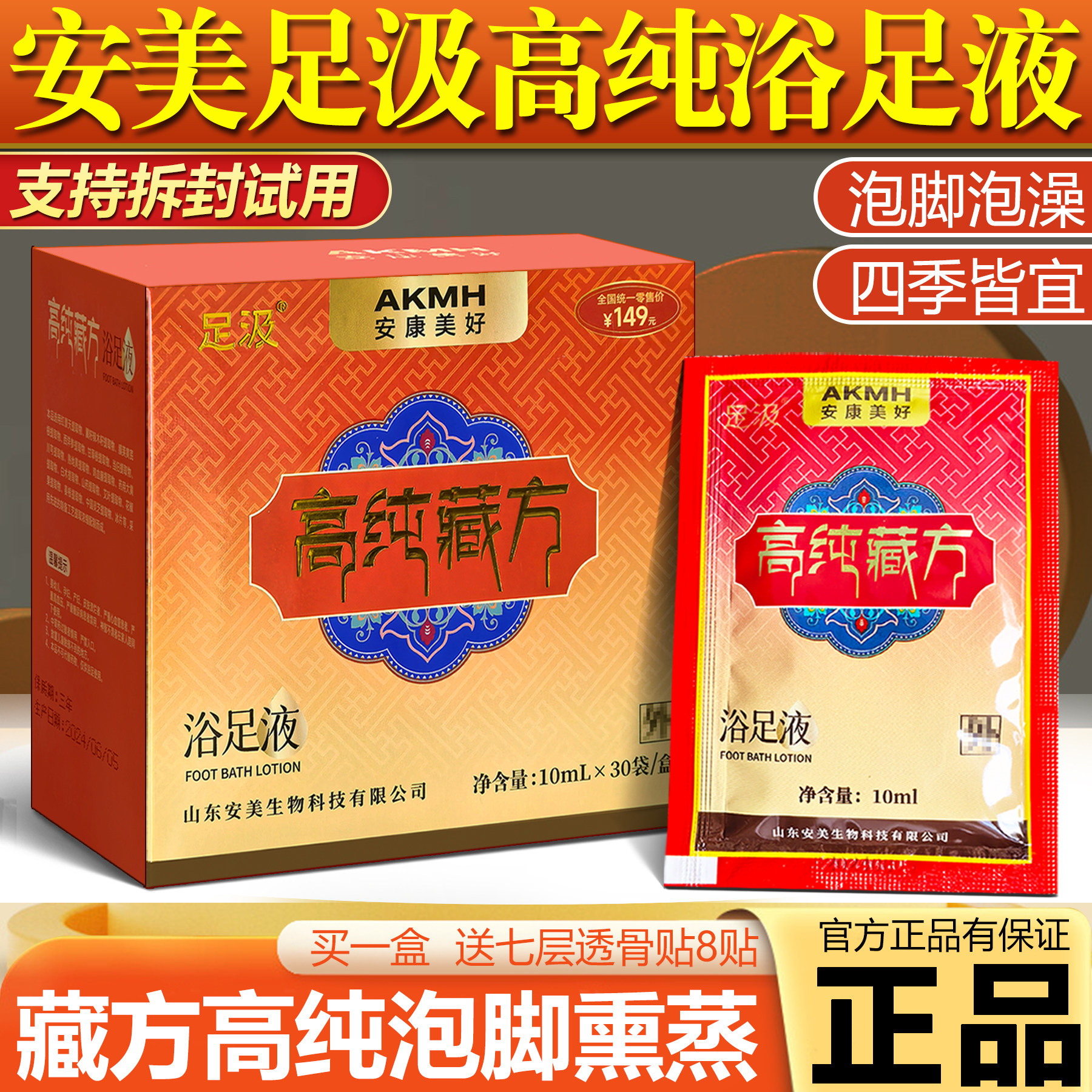 安美足汲藏方浴足液官方正品足浴精华去睡眠艾草花椒藏药泡脚药包