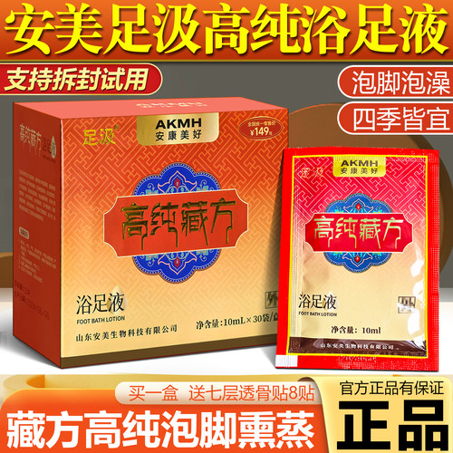 安美足汲藏方艾草泡脚液助眠