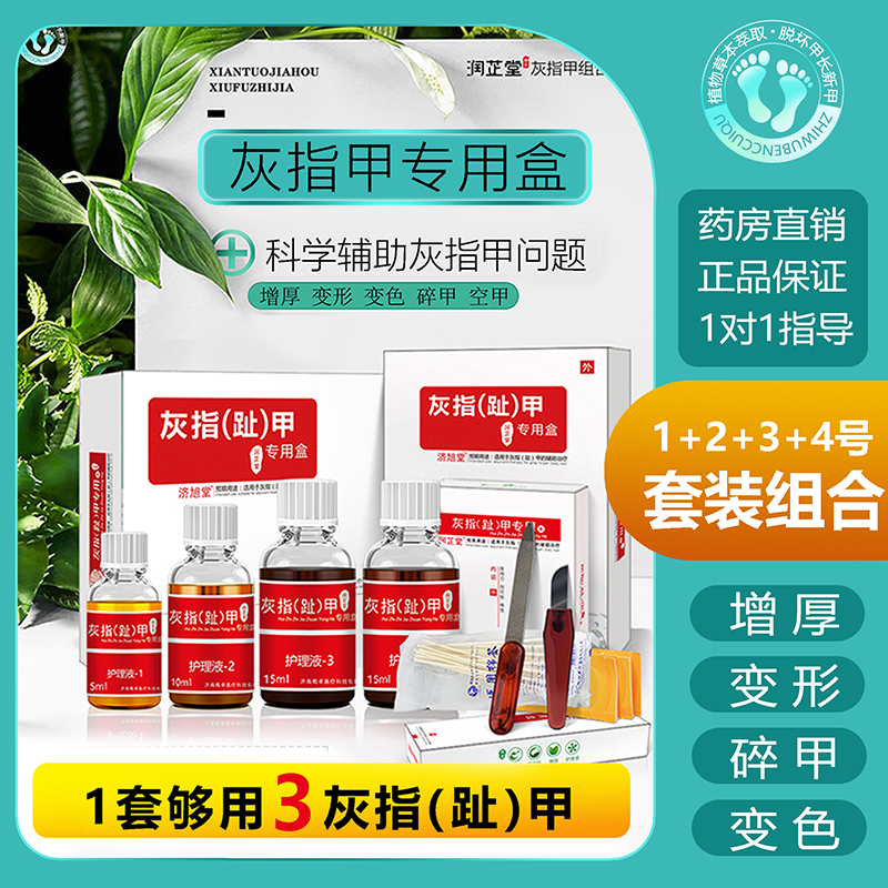 灰指甲抑菌液正品外用灰甲净脱甲精油软甲膏非抗菌药日本水专用贴