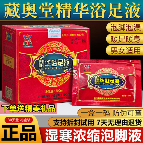 藏奥堂精华浴足液艾草泡脚药包