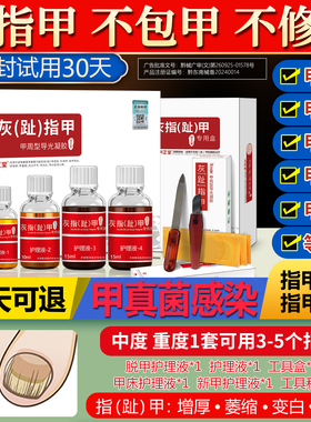 灰指甲正品旗舰店套装组合脱甲膏冰醋酸草本增厚甲白甲萎缩甲沟炎
