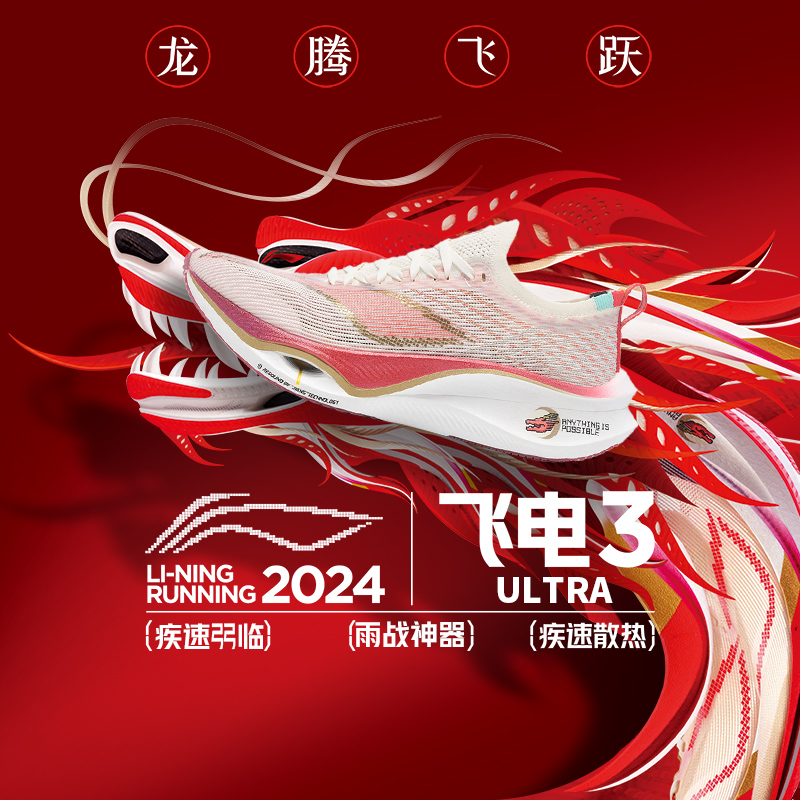 Lining/李宁正品飞电3 ULTRA男女同款䨻丝高回弹竞速跑鞋ARMT033