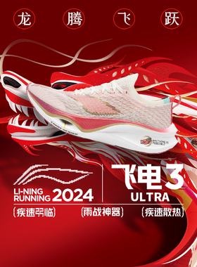 Lining/李宁正品飞电3 ULTRA男女同款䨻丝高回弹竞速跑鞋ARMT033