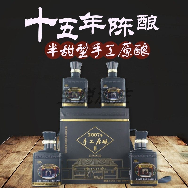 绍兴黄酒咸亨食品2007年手工原酿十五年陈花雕半甜礼盒500ml*4瓶