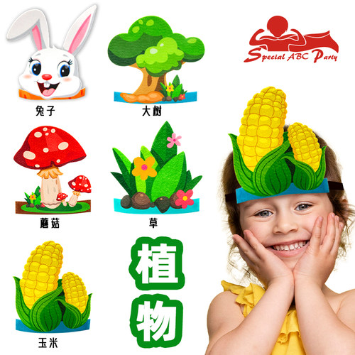 儿童植物头饰植树节向日葵大树