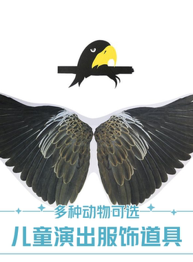 幼儿园乌鸦喝水童话剧演出服黑色乌鸦翅膀头饰儿童亲子互动道具