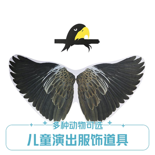 幼儿园乌鸦喝水童话剧演出服黑色乌鸦翅膀头饰儿童亲子互动道具
