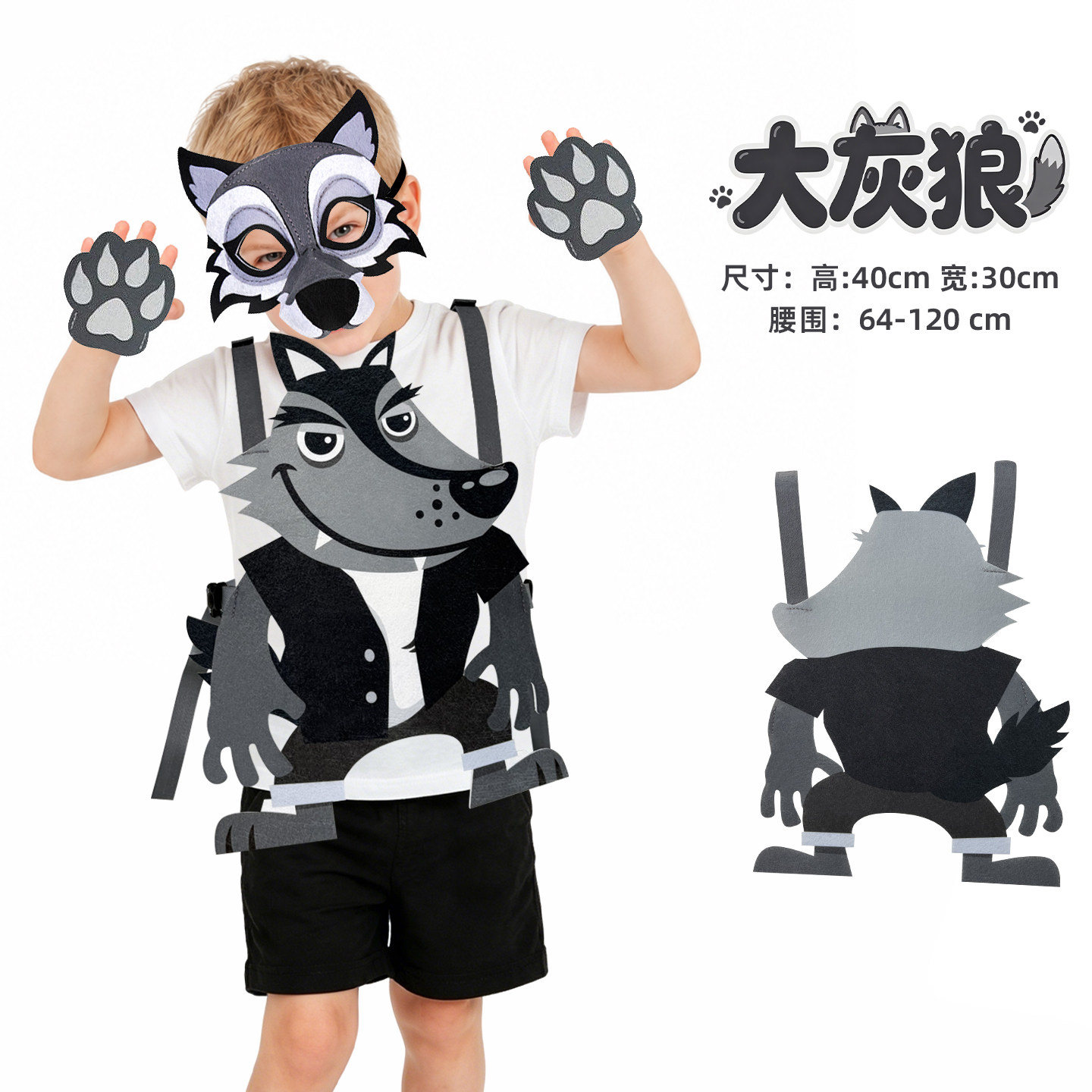 儿童大灰狼马甲面具狼爪表演服装