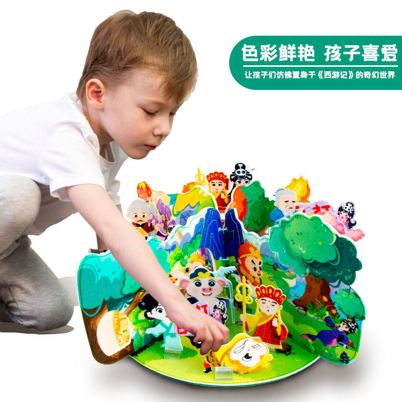 儿童早教启蒙立体剧场书 三借芭蕉扇西游记故事 手工DIY互动表演