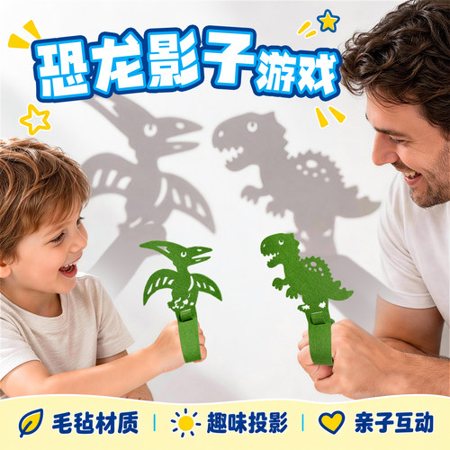 儿童恐龙手影认知教具