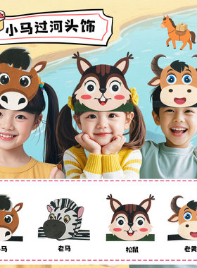 儿童动物头饰小马过河讲故事话剧道具表演区装扮幼儿园老黄牛松鼠