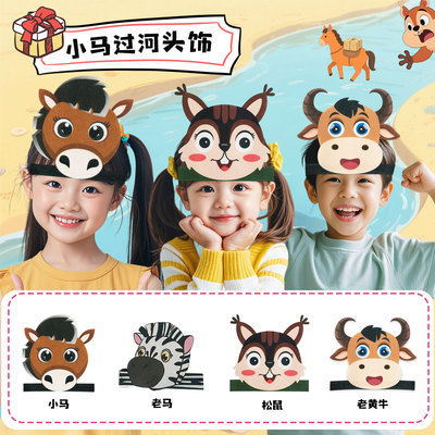 儿童动物头饰小马过河讲故事道具