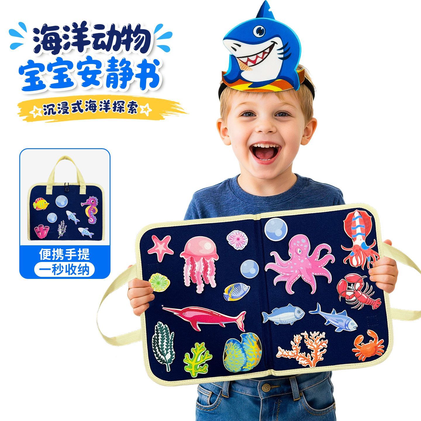 海洋探索宝宝安静书 3-6 岁蒙氏早教可反复粘贴 益智玩具认识动物