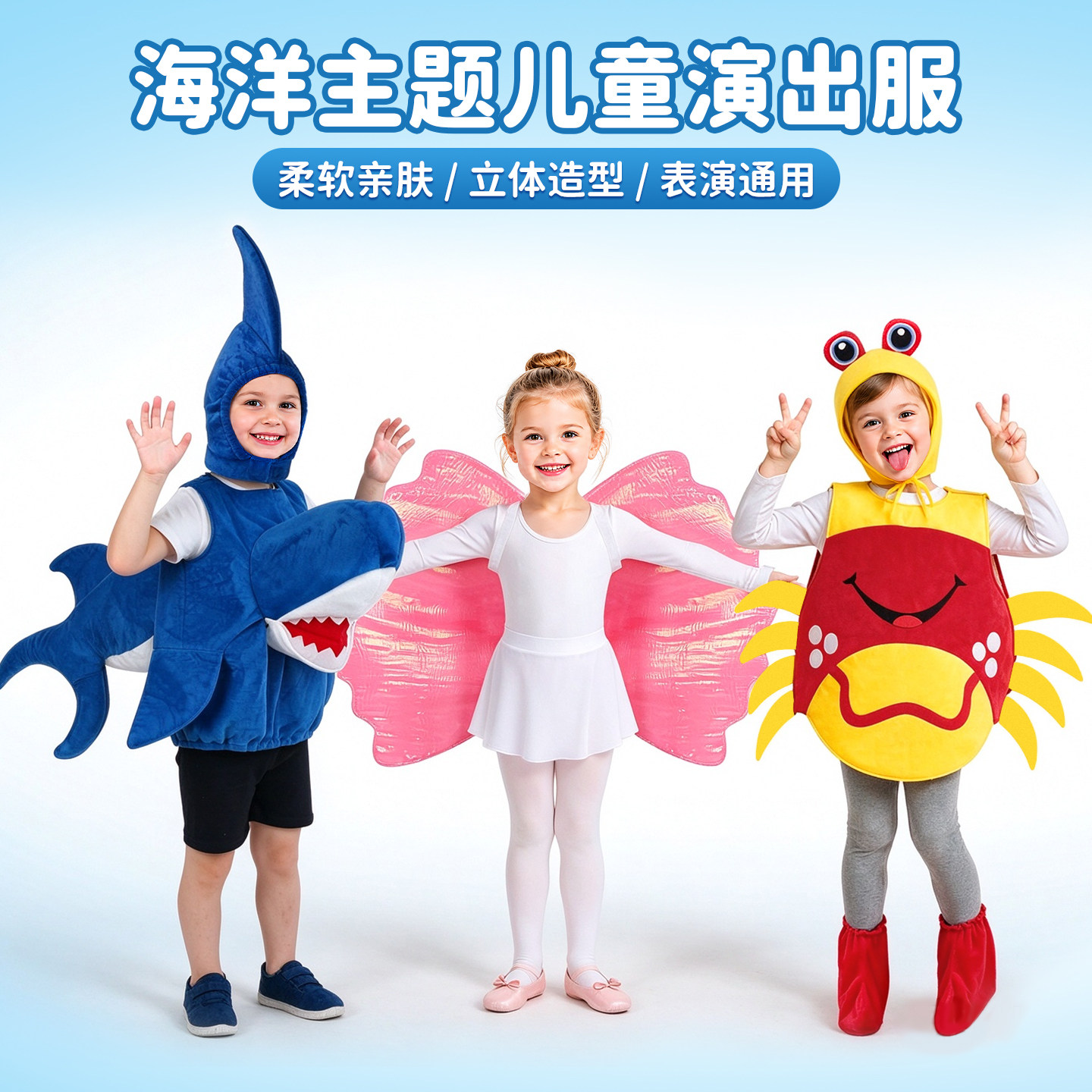 儿童海洋动物表演服蚌珠小螃蟹走秀入场跳舞幼儿园小朋友角色扮演