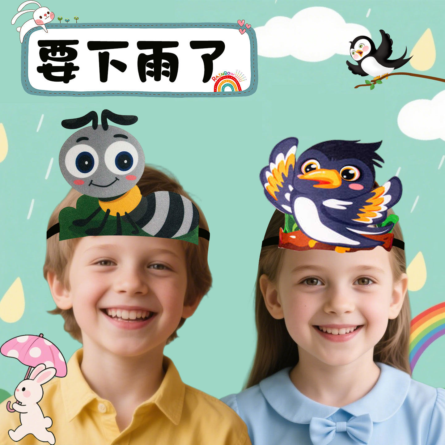 儿童剧头饰 要下雨了卡通头饰套装 燕子小鱼蚂蚁兔子亲子活动头套
