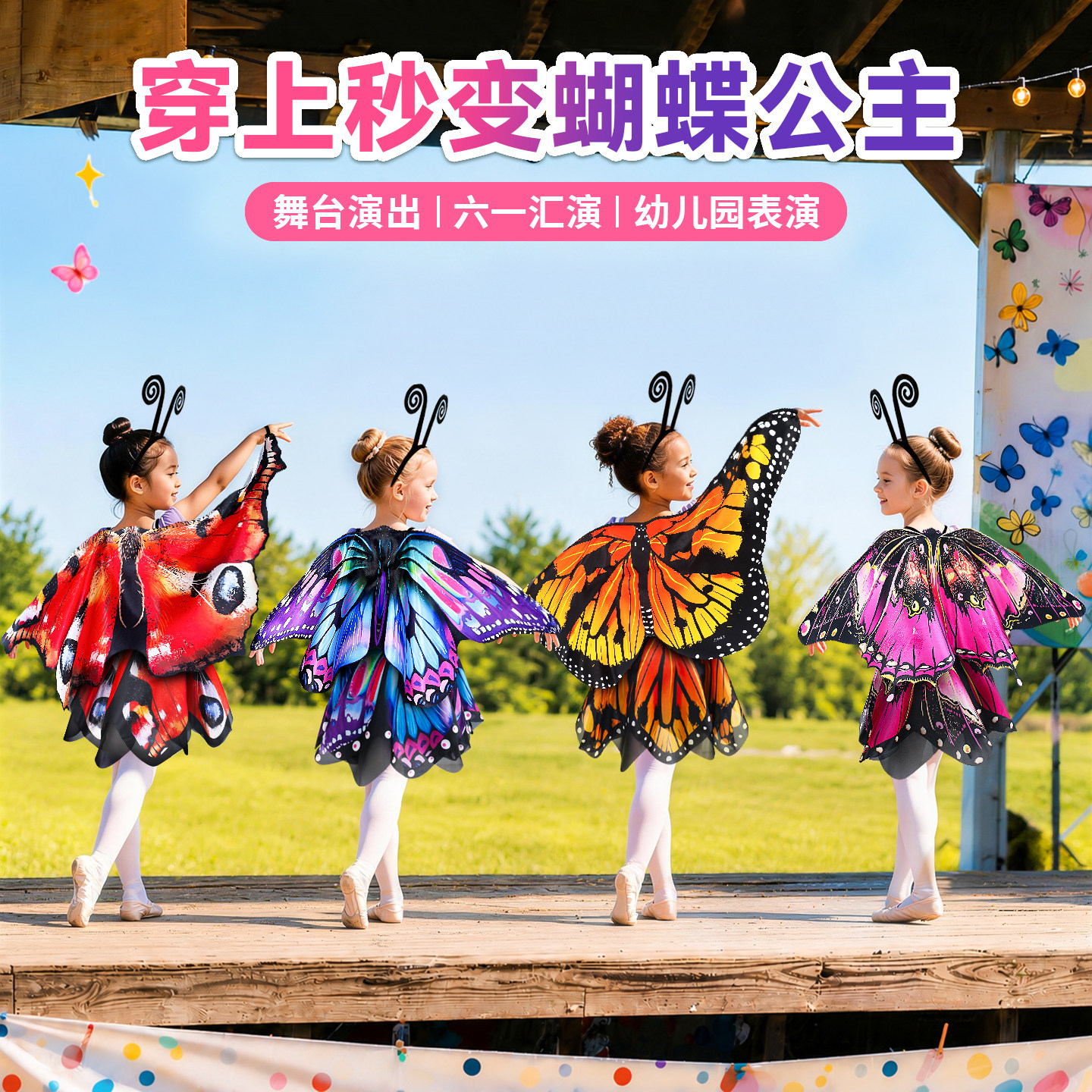 儿童蝴蝶翅膀三件套女童花仙子精灵蓬蓬裙发箍舞台表演拍照装扮