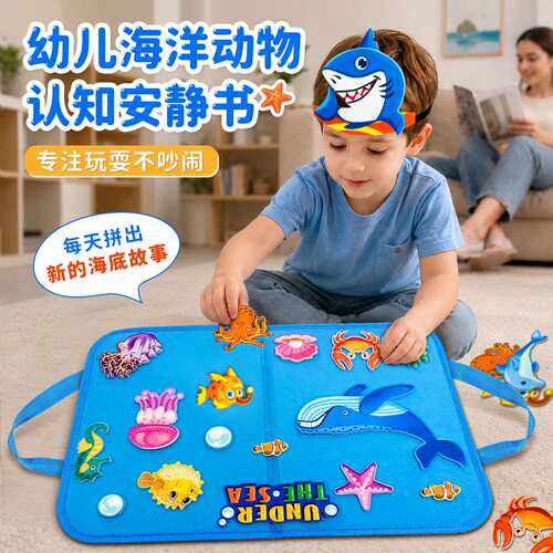 海洋生物认知安静板海底世界撕撕书幼儿语言表达故事书 3-5岁早教