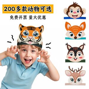 儿童游园会装扮道具卡通动物头饰