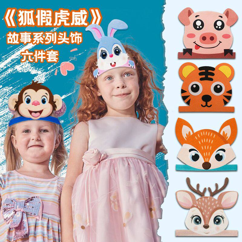 儿童头套小学故事语文课本咕咚荷叶圆圆教师公开课堂教具角色扮演