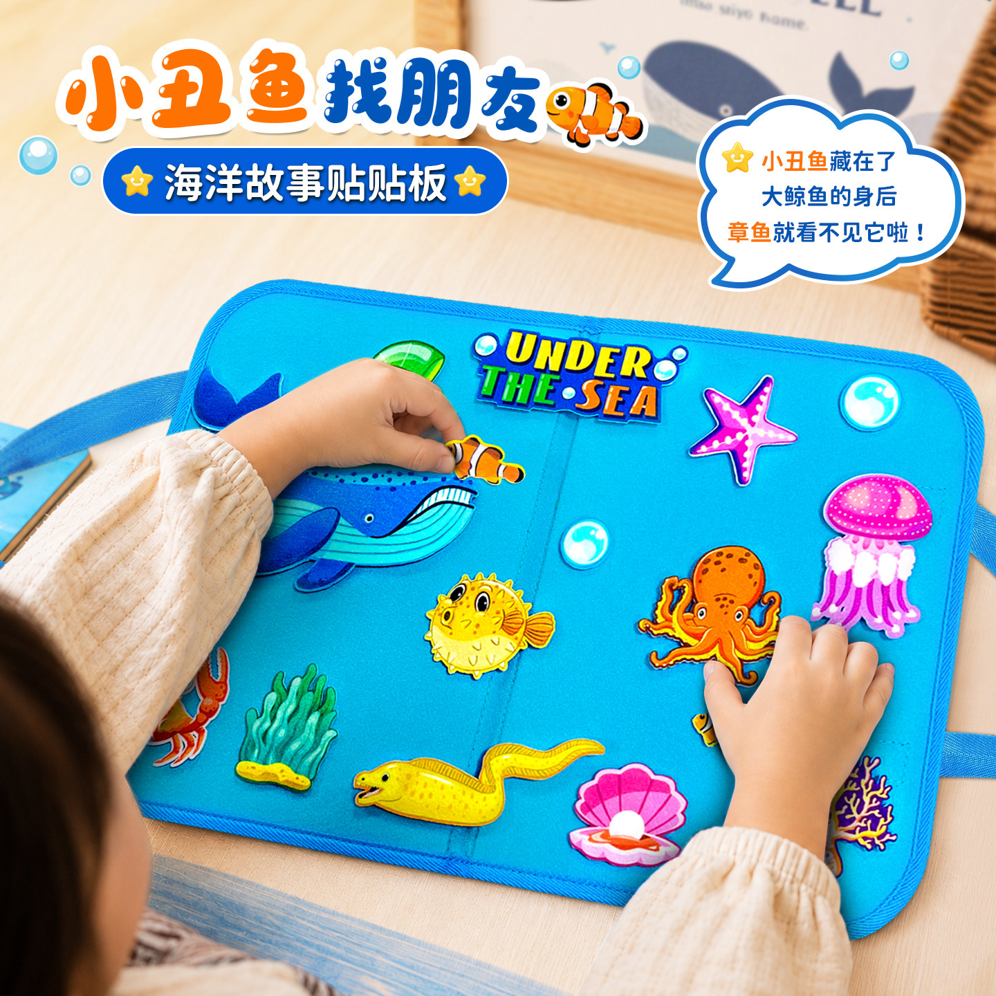 儿童安静书 海洋动物益智认知讲故事 早教认知玩具幼儿园角区道具
