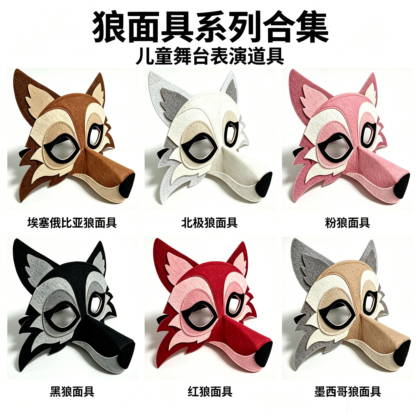 大灰狼面具成人儿童款亲子活动