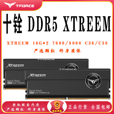 十铨DDR5台式机电脑新XTREEM套装