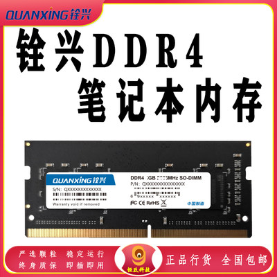 铨兴DDR4笔记本兼容条16G3200