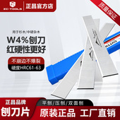 正昌HSS高速钢W4%平刨压刨电刨锋钢白钢红木高硬度木工刨刀片家用