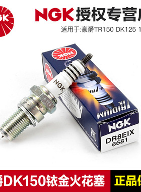 正品NGK原厂火花塞DR8EA豪爵摩托车TR150宝逸DK125 150改装铱金