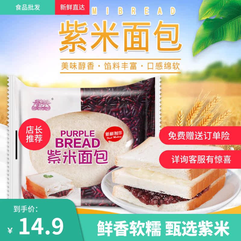 紫米面包宿舍早点整箱小口袋蒸蛋糕休闲零食品小吃营养糕点心夜宵12月01日最新优惠