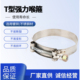 通风管道 管夹 镀锌卡子 卡箍 T型强力不锈钢喉箍