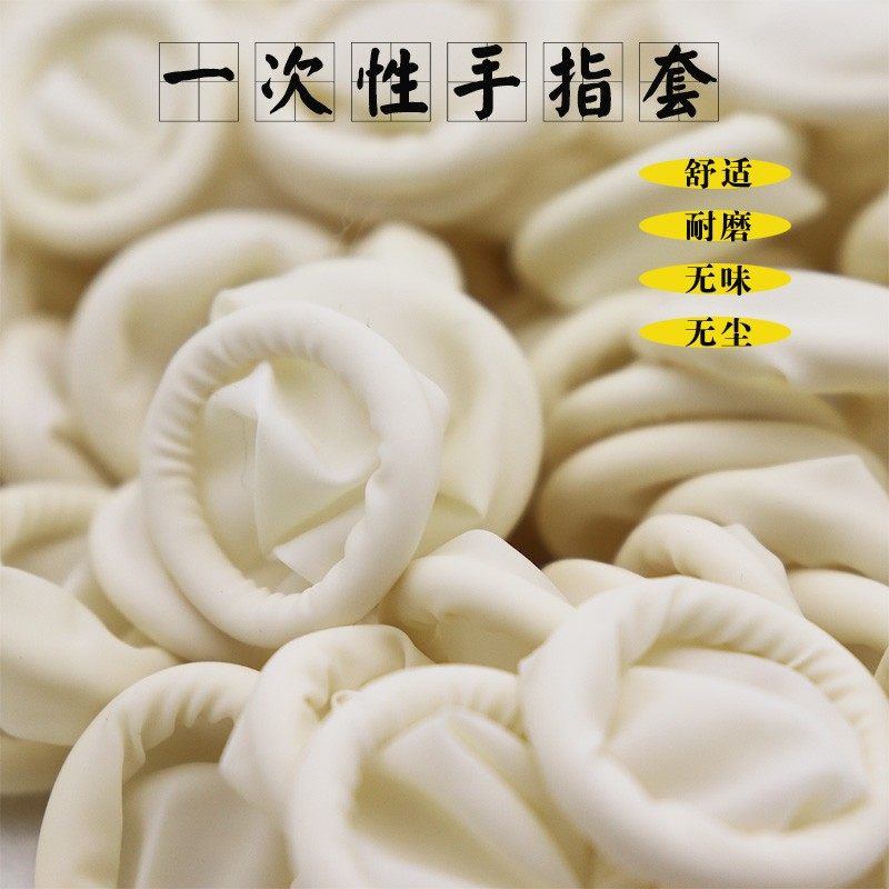 包邮指套橡胶指套一次性手指套食品乳胶指套美容手指套200个